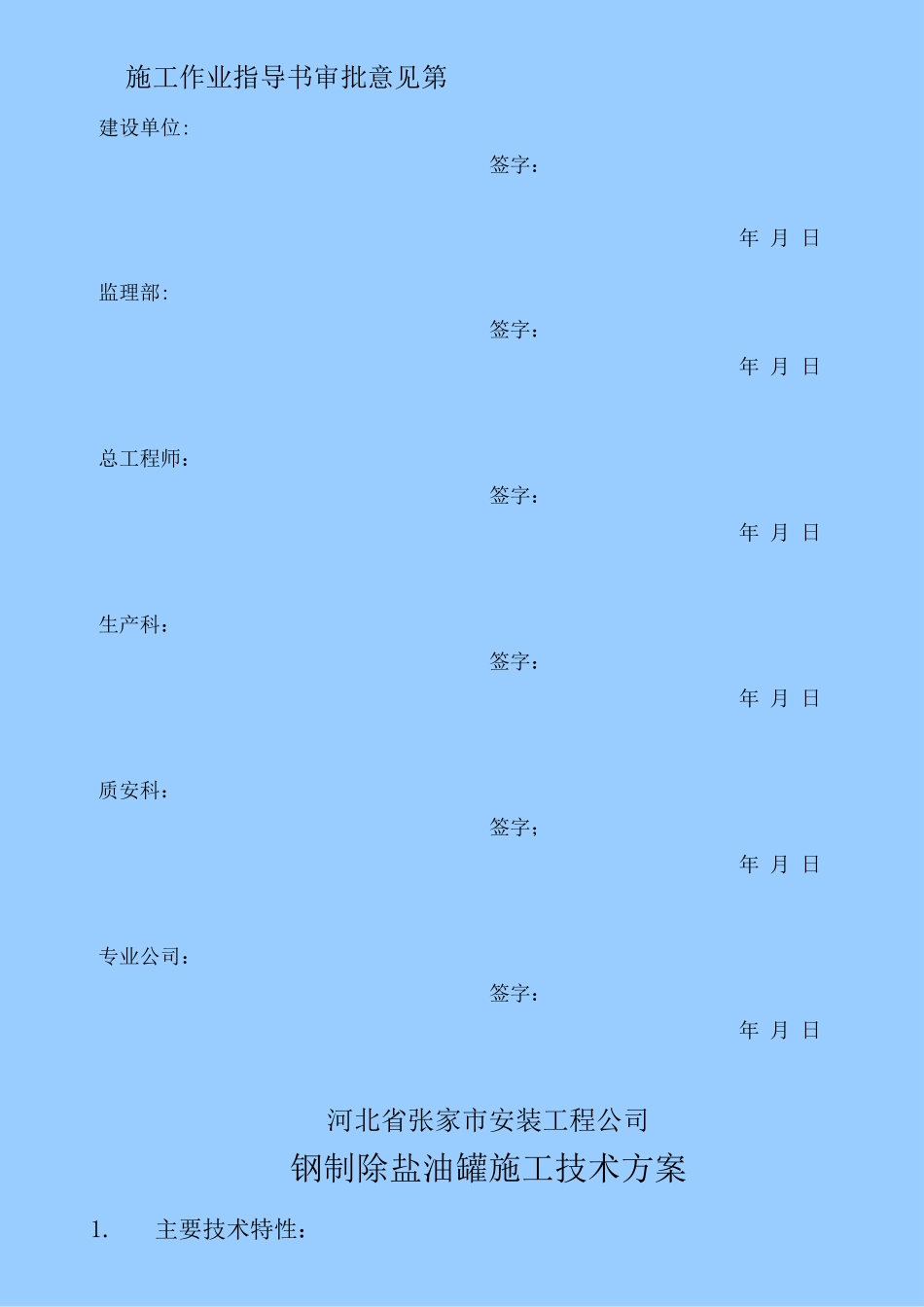 除盐水箱施工方案_第2页
