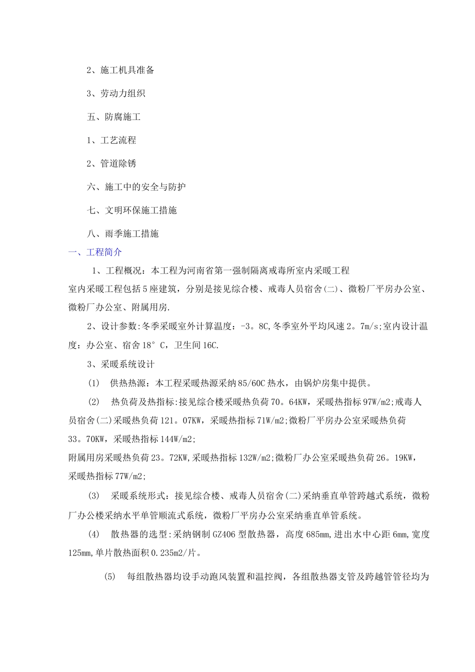 除锈施工方案2_第2页