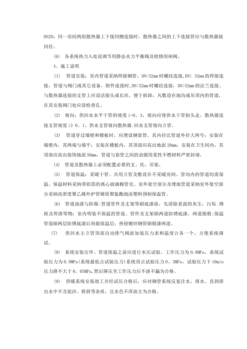 除锈施工方案2_第3页