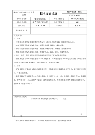 除锈防腐保温技术交底
