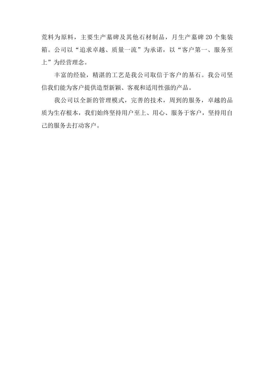 陵园墓碑供货保障服务方案_第2页