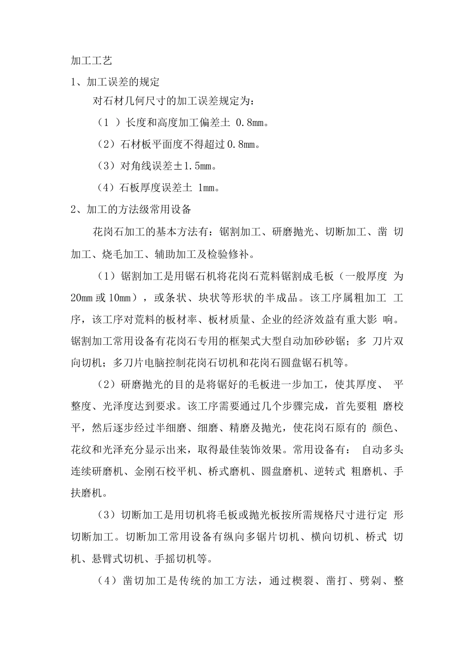 陵园墓碑供货保障服务方案_第3页