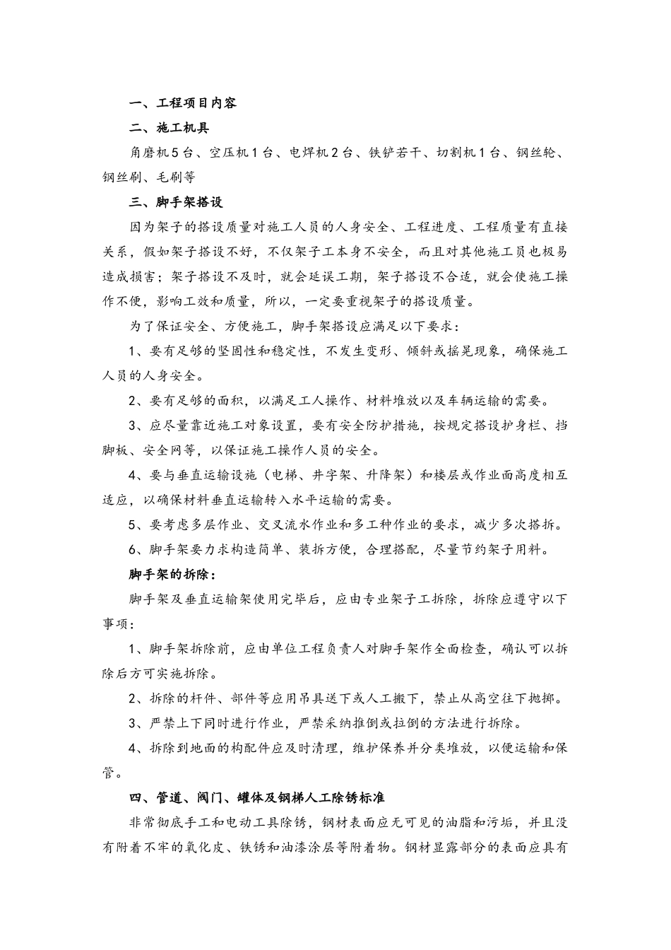 除锈施工方案_第2页