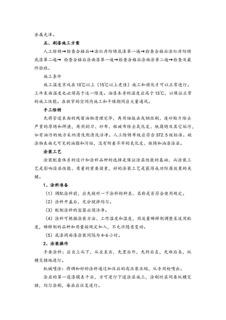 除锈施工方案_第3页