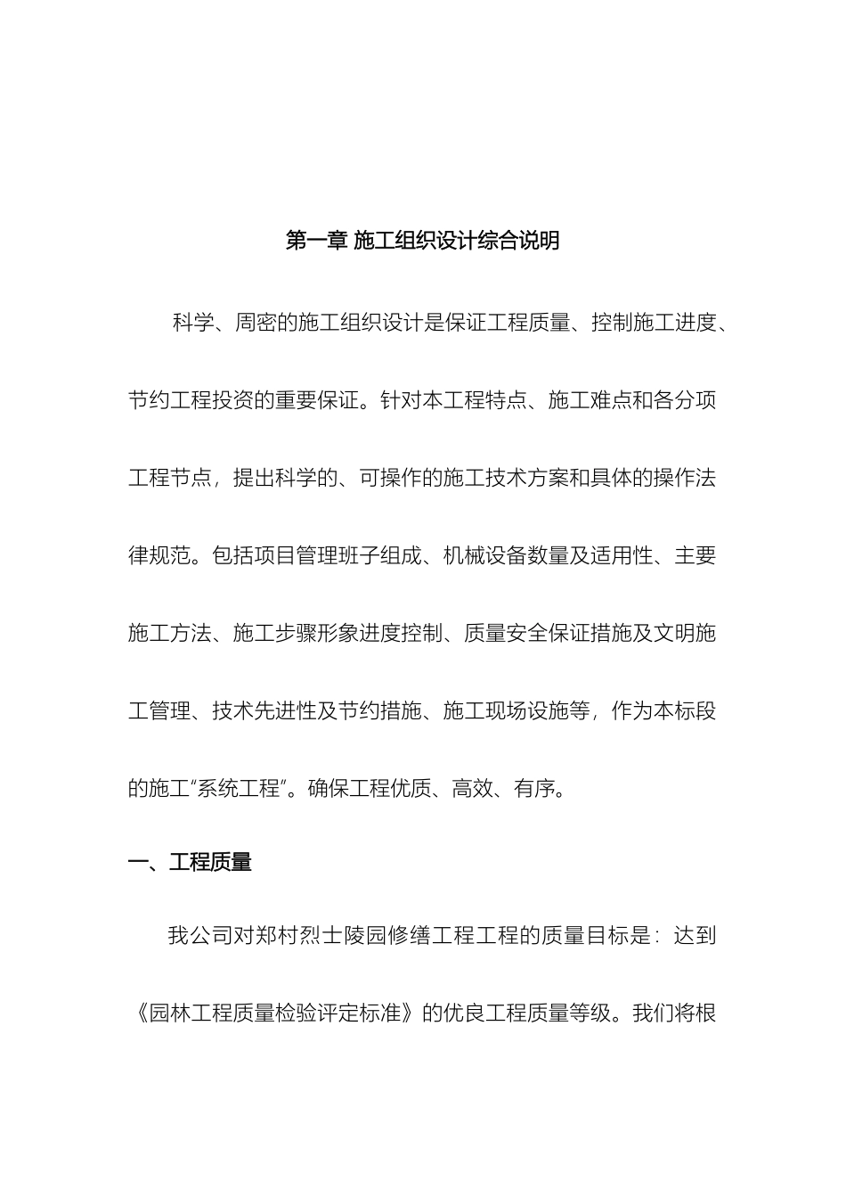 陵园施工组织设计范文_第3页