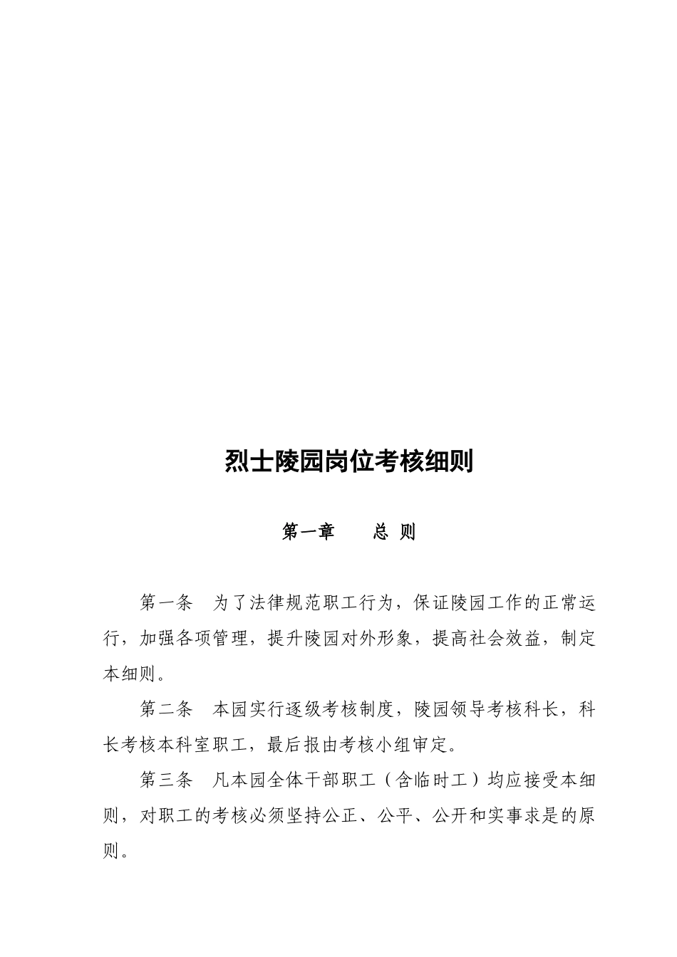 陵园岗位考核细则_第2页