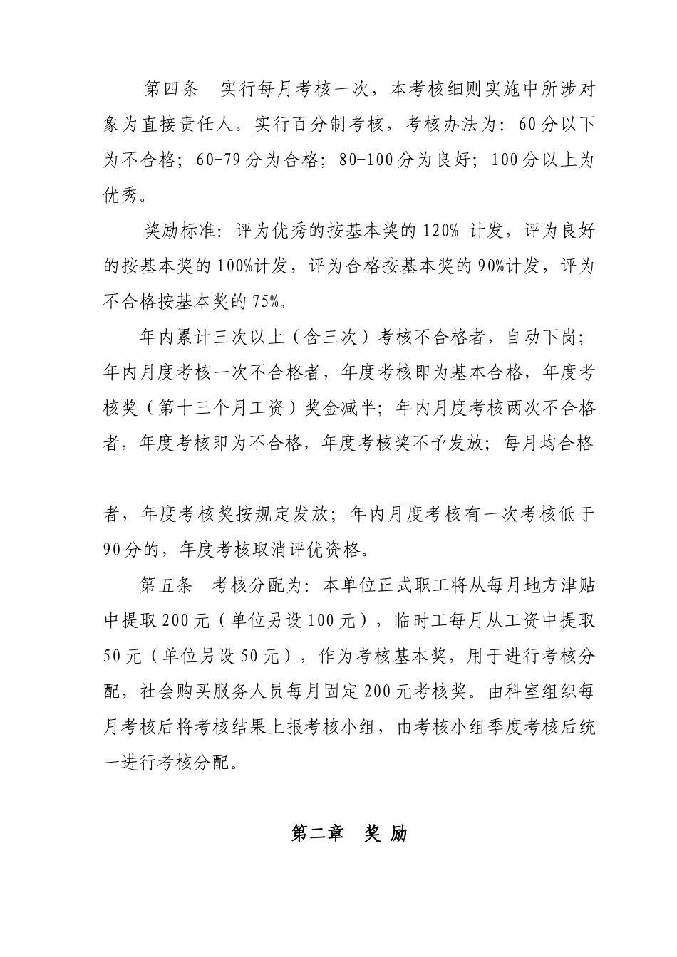 陵园岗位考核细则_第3页