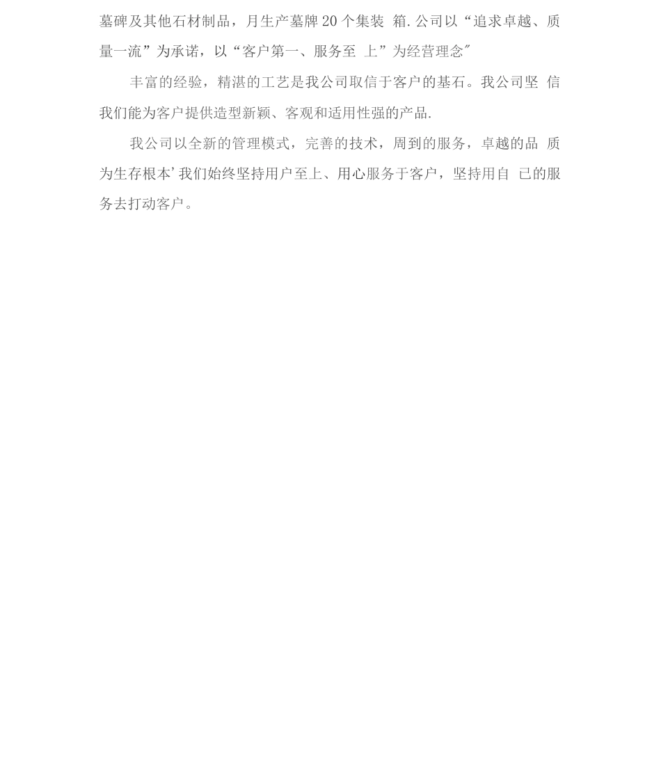 陵园墓碑供货保障服务方案2_第2页