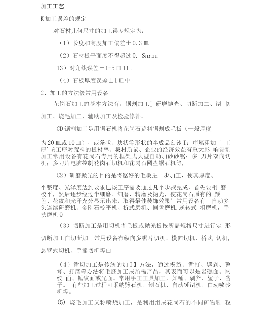 陵园墓碑供货保障服务方案2_第3页