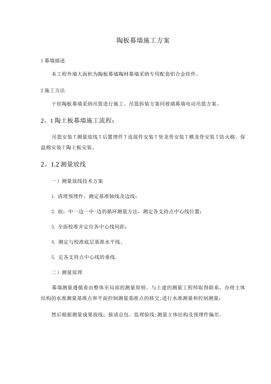 陶板幕墙施工方案_第2页
