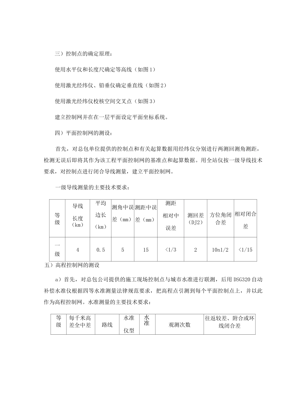陶板幕墙施工方案_第3页