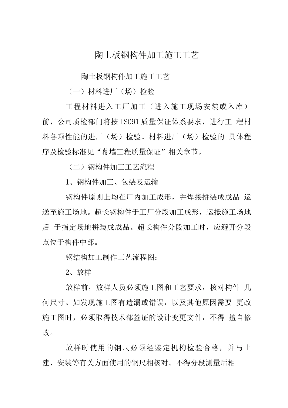 陶土板钢构件加工施工工艺_第1页