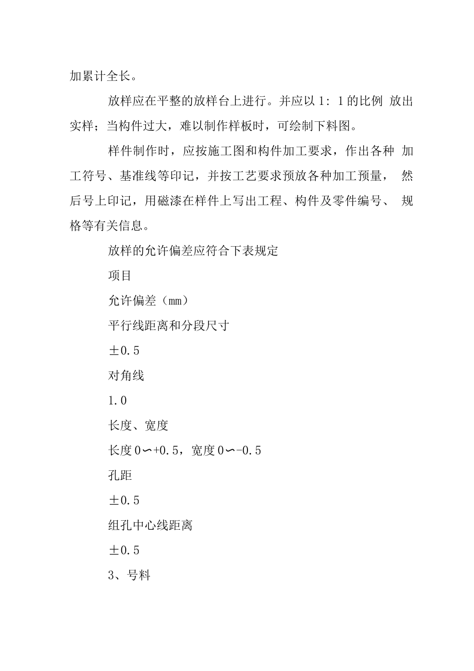 陶土板钢构件加工施工工艺_第2页