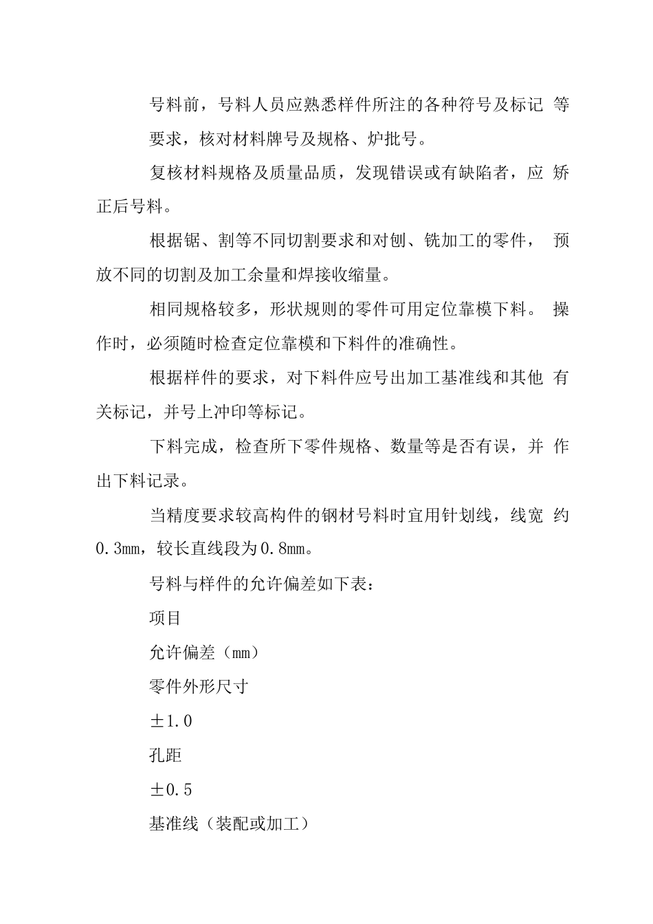 陶土板钢构件加工施工工艺_第3页