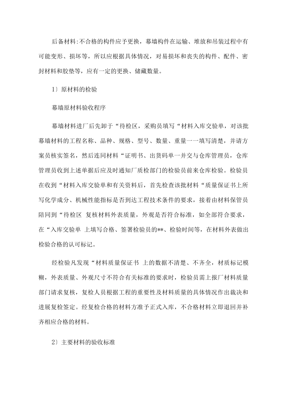 陶土板幕墙施工方案和技术措施_第2页