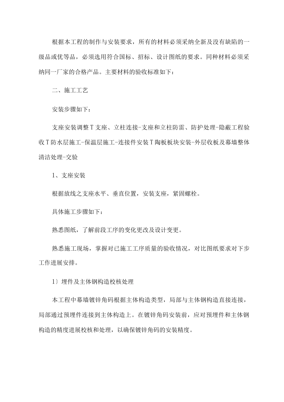 陶土板幕墙施工方案和技术措施_第3页