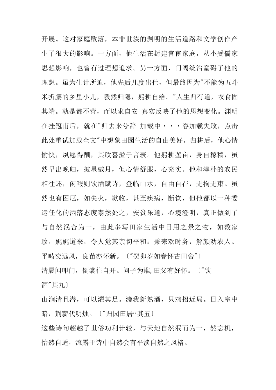 陶渊明田园诗的艺术境界_第2页