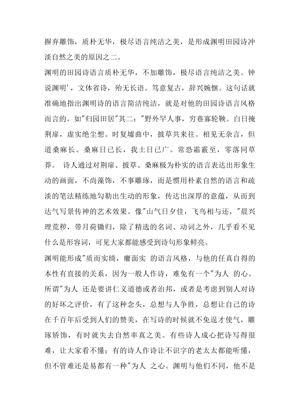 陶渊明田园诗的艺术境界_第3页