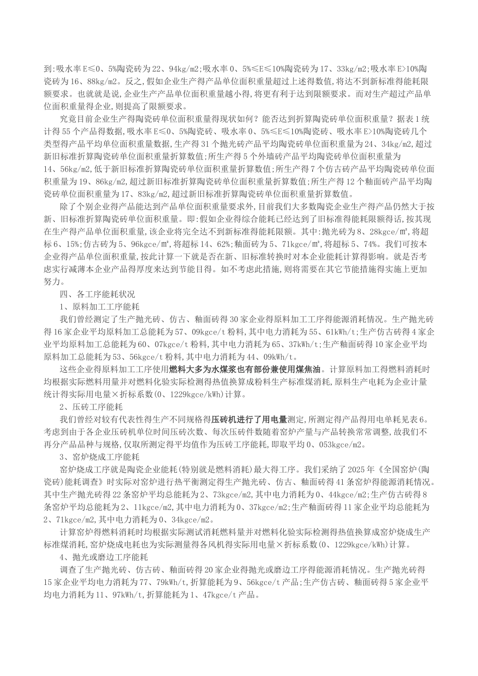 陶瓷企业能耗现状及节能潜力_第2页