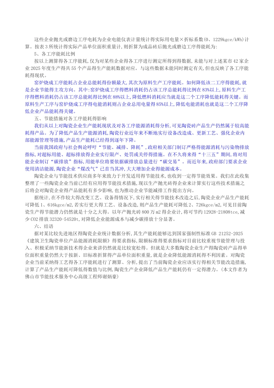 陶瓷企业能耗现状及节能潜力_第3页