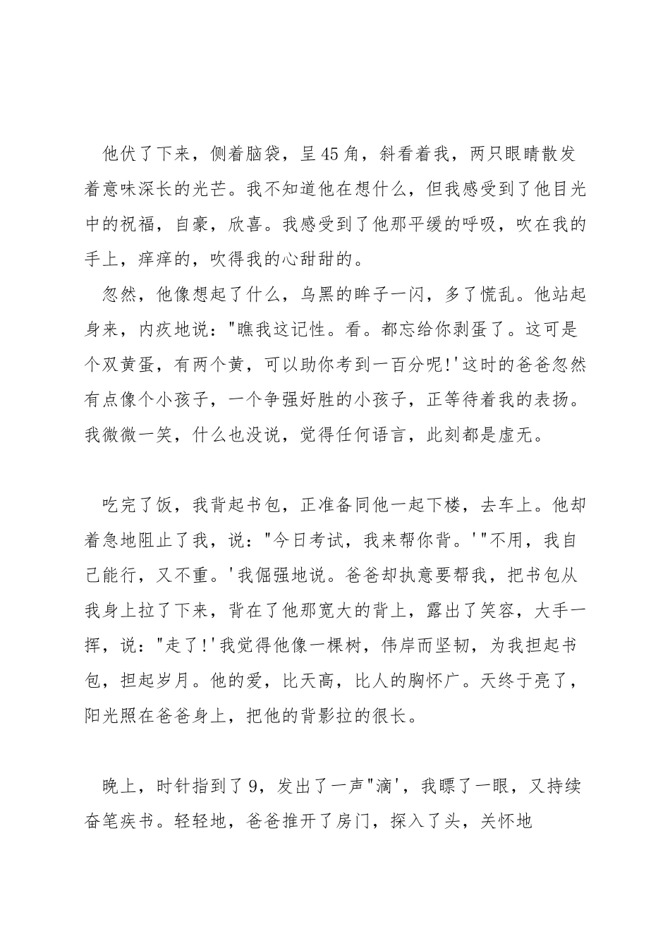 陪伴演讲稿800字_第2页