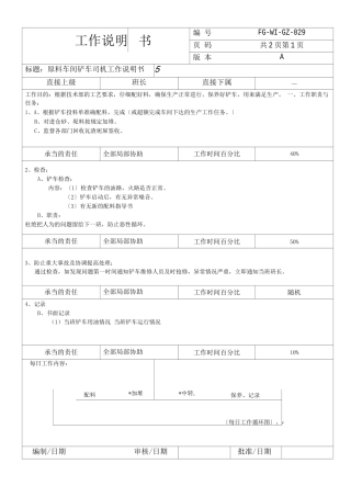 陶瓷企业生产规范岗位说明书