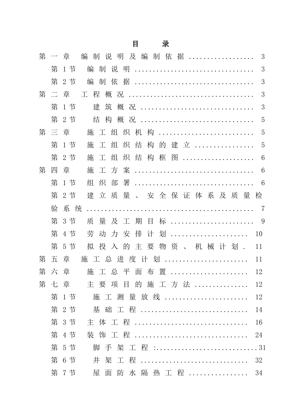 陶瓷公司分选车间施工组织设计_第2页