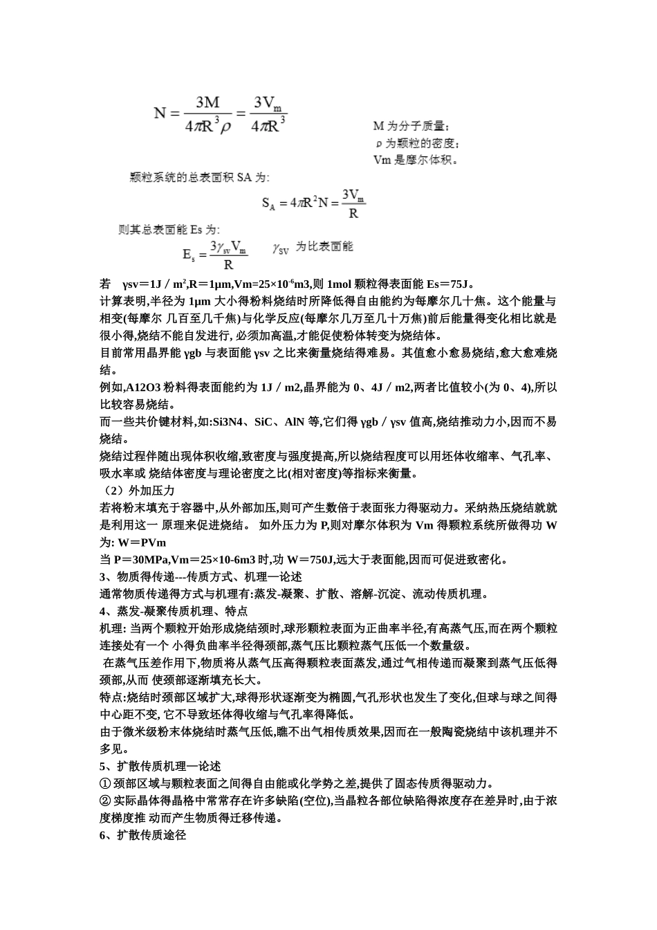 陶瓷原理第六章_第3页