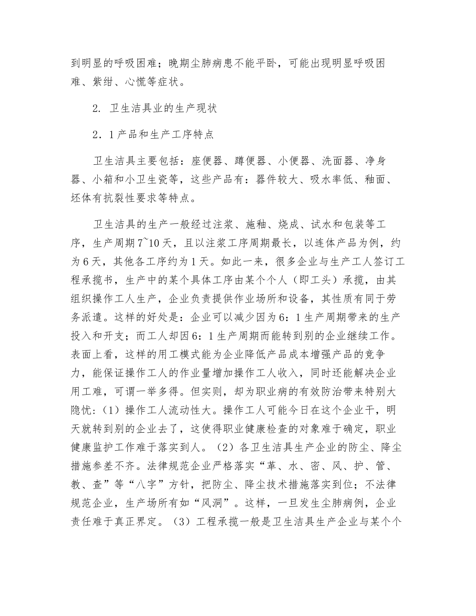 陶瓷卫浴业中的粉尘危害和对策_第2页