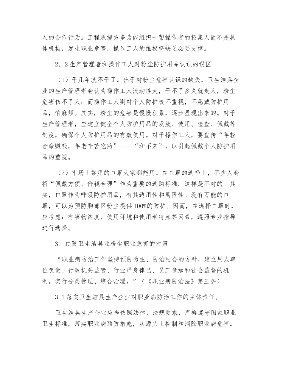 陶瓷卫浴业中的粉尘危害和对策_第3页