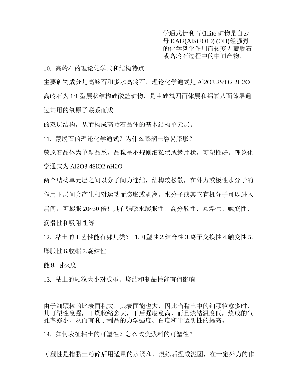陶瓷工艺学及答案_第3页
