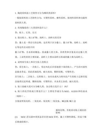陶瓷工艺学及答案