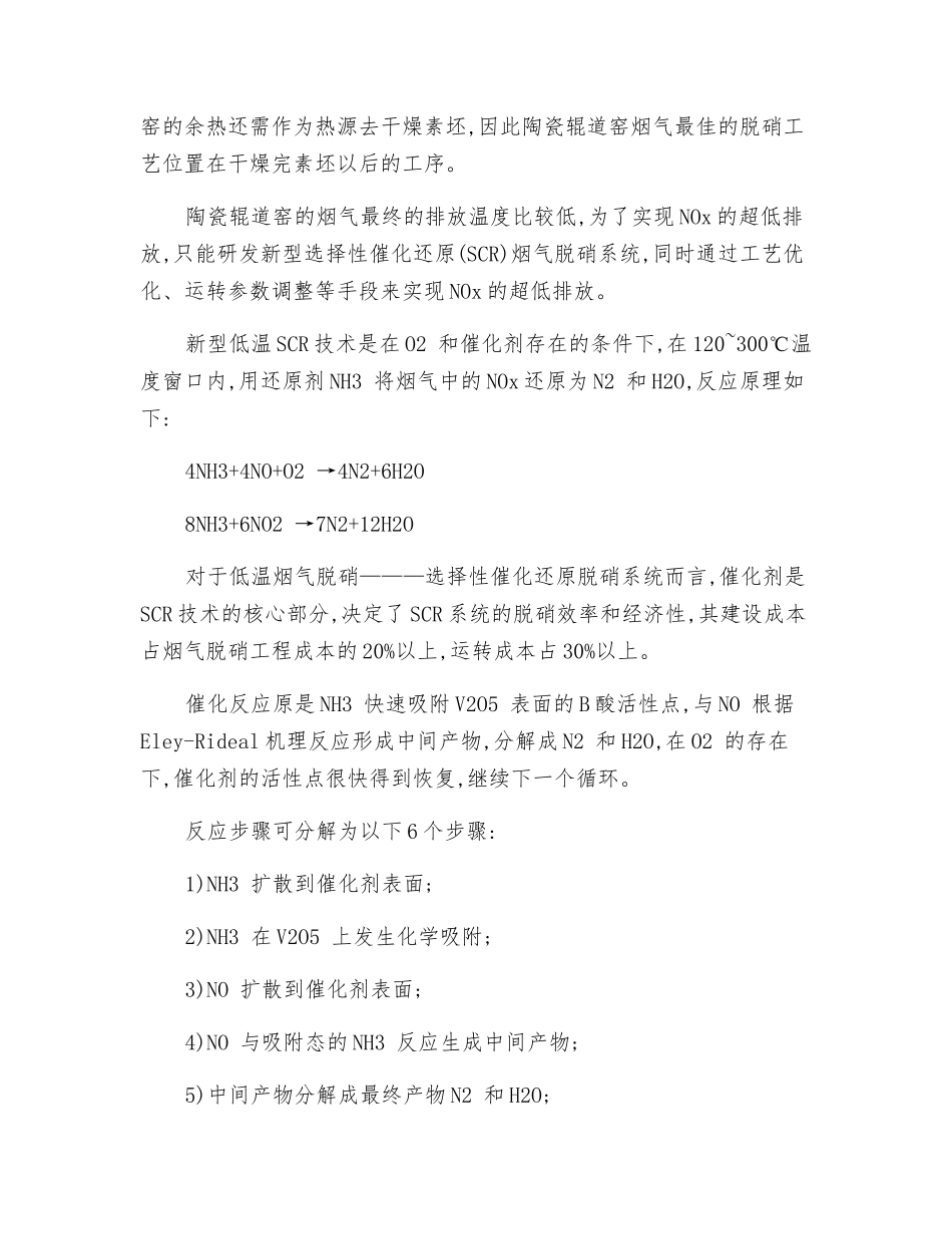 陶瓷工业烟气脱硝工艺技术_第3页