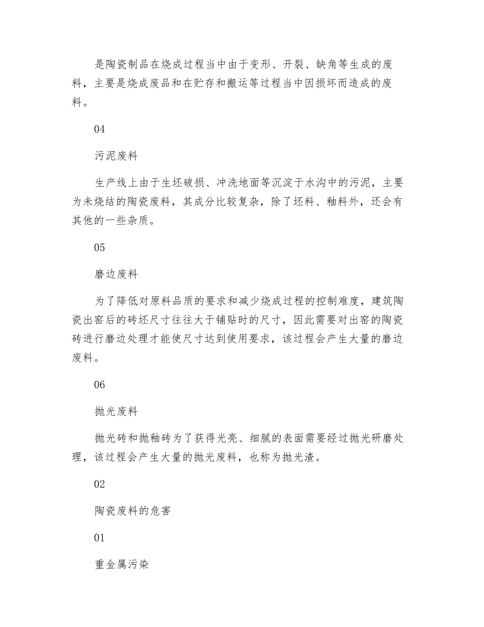 陶瓷生产中固体废弃物的处理_第2页