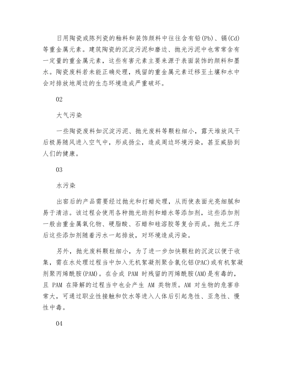 陶瓷生产中固体废弃物的处理_第3页