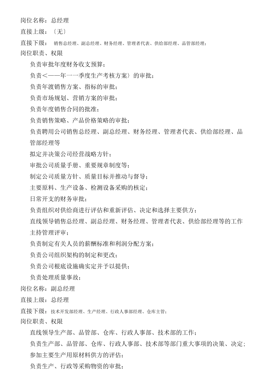 陶瓷行业公司部门职能、岗位职责、权限_第1页