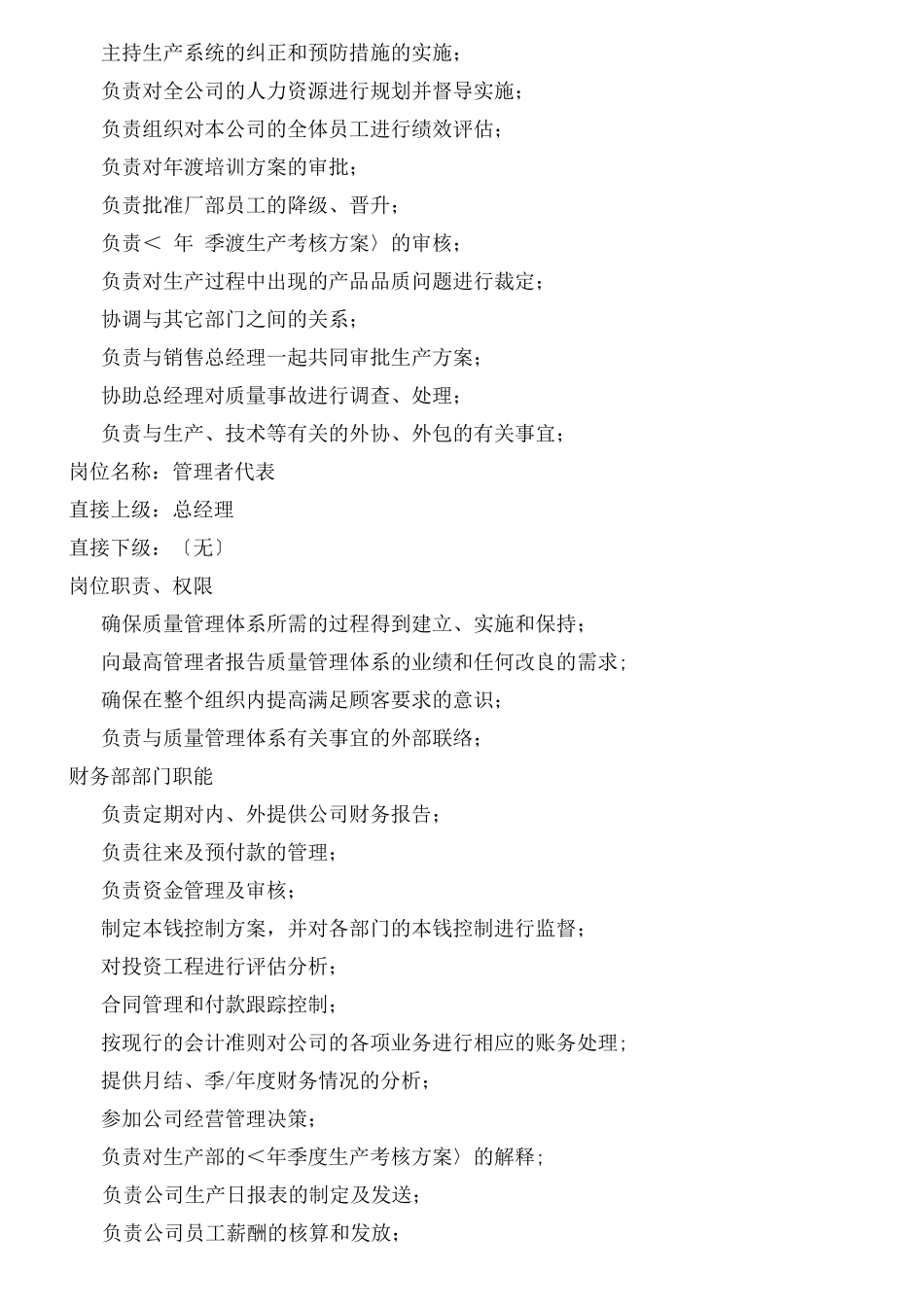 陶瓷行业公司部门职能、岗位职责、权限_第2页