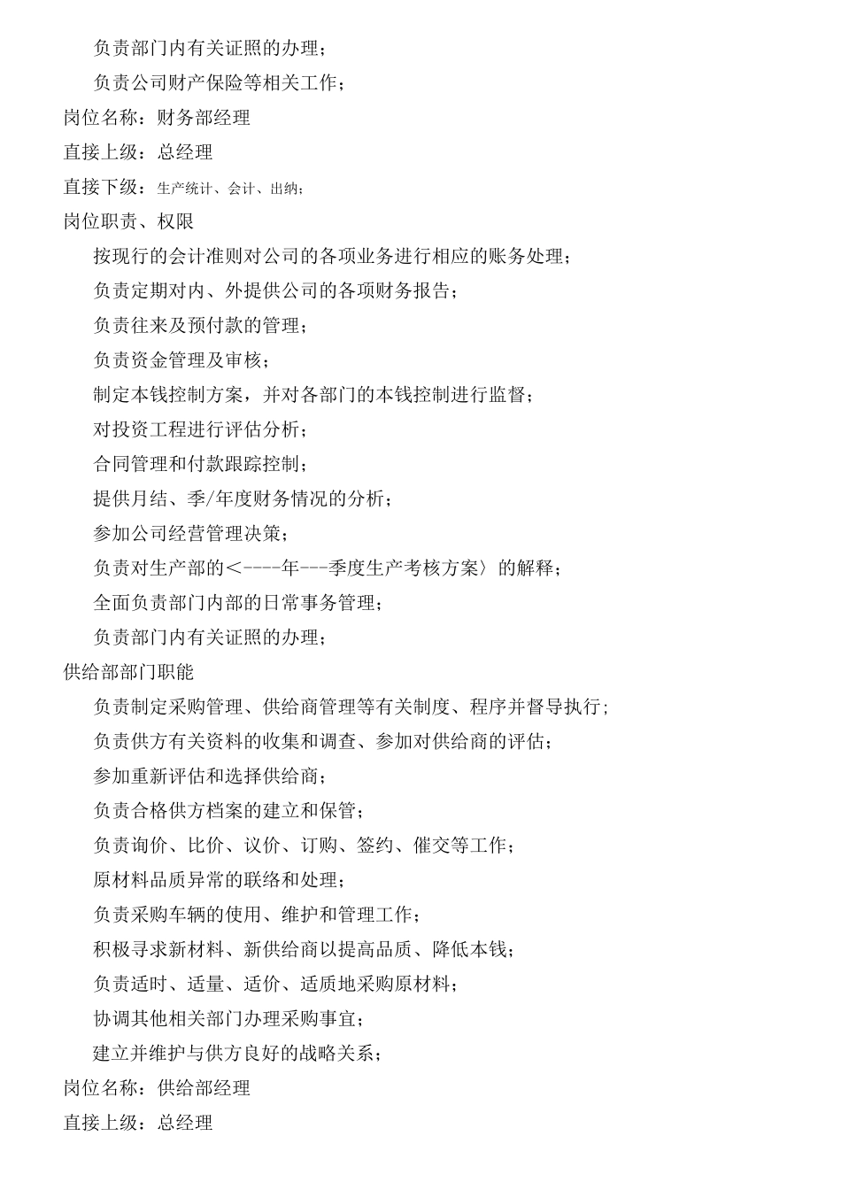陶瓷行业公司部门职能、岗位职责、权限_第3页