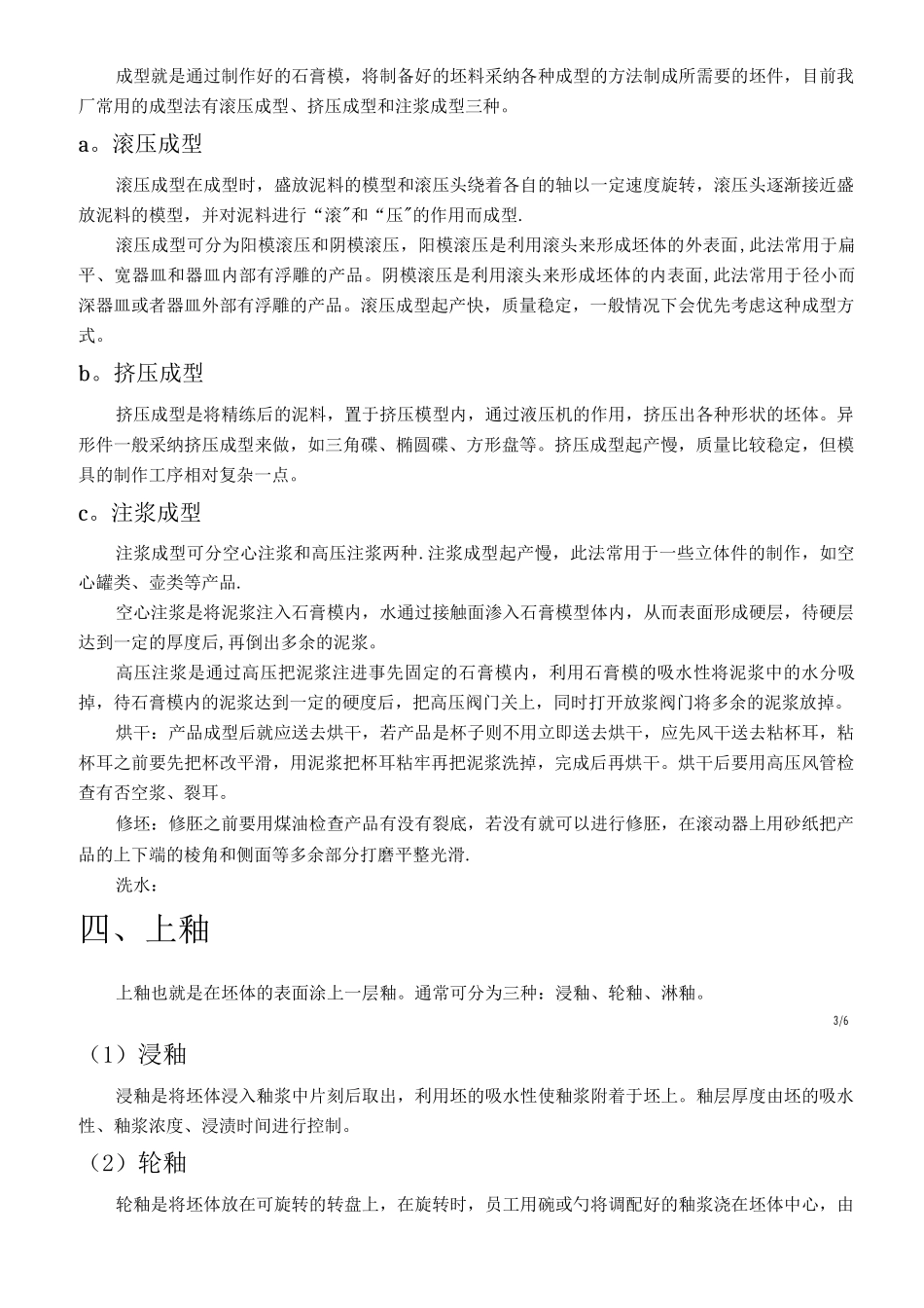 陶瓷的生产工艺流程_第3页