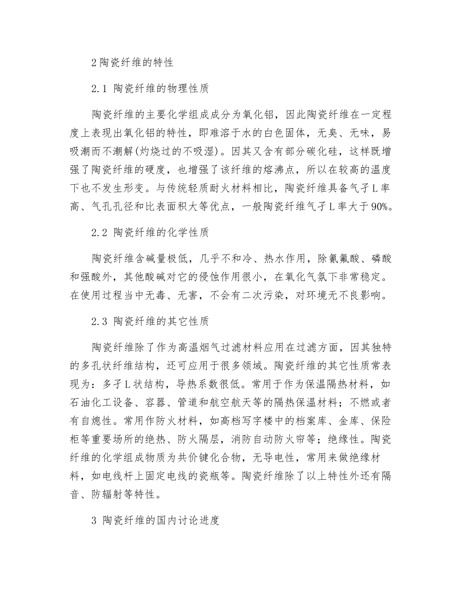 陶瓷纤维在高温烟气过滤中的应用_第2页