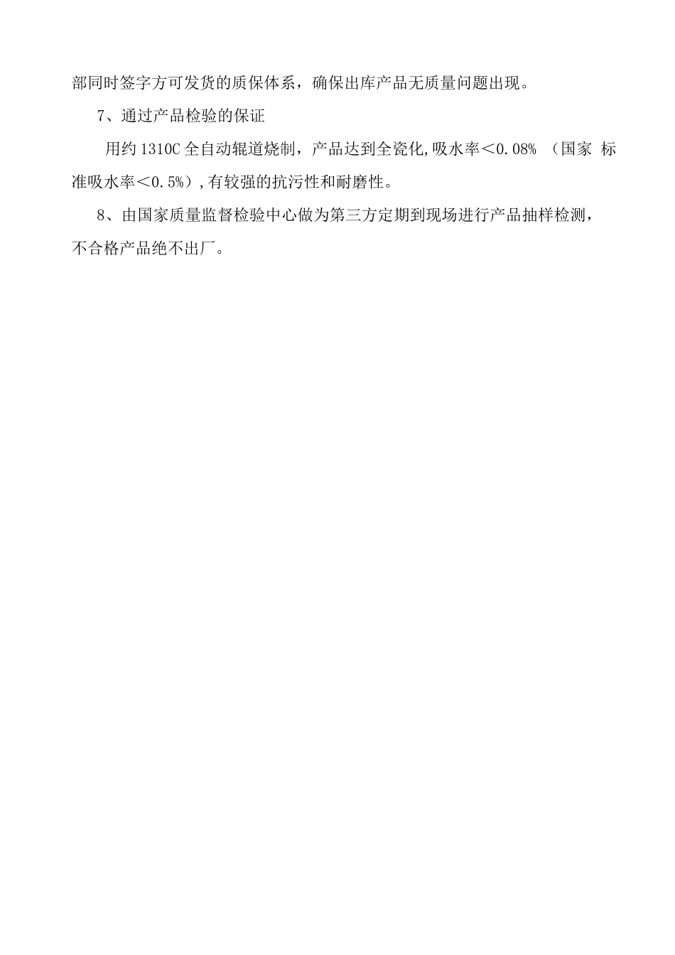 陶瓷砖供货服务方案_第2页