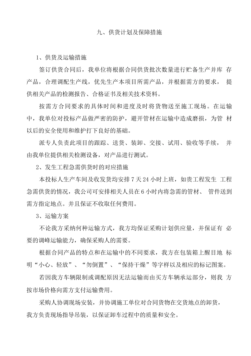 陶瓷砖供货服务方案_第3页