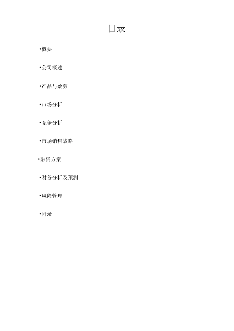 陶瓷艺术精品销售计划书_第2页