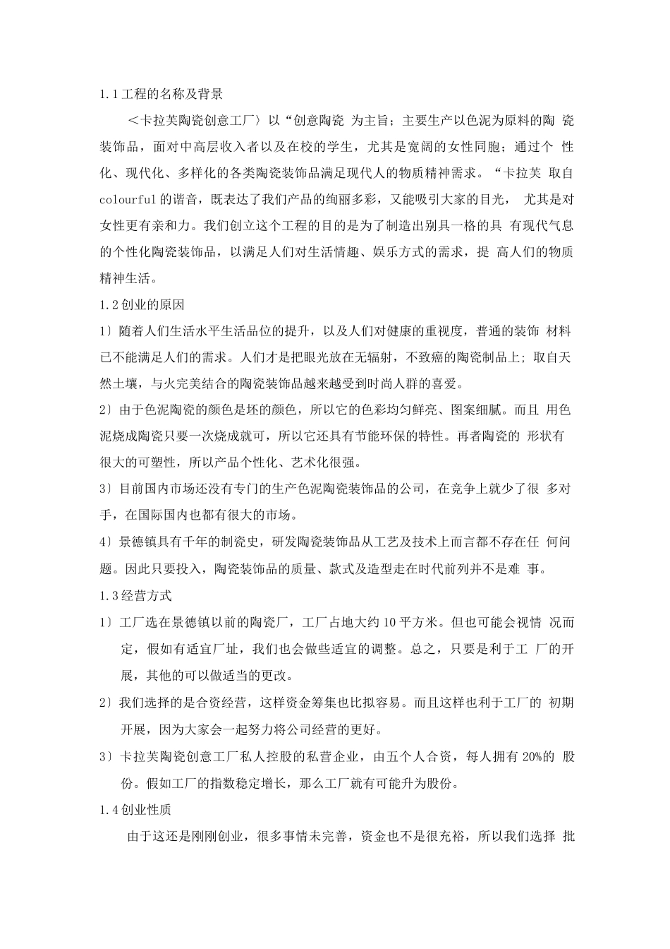 陶瓷项目简介_第2页