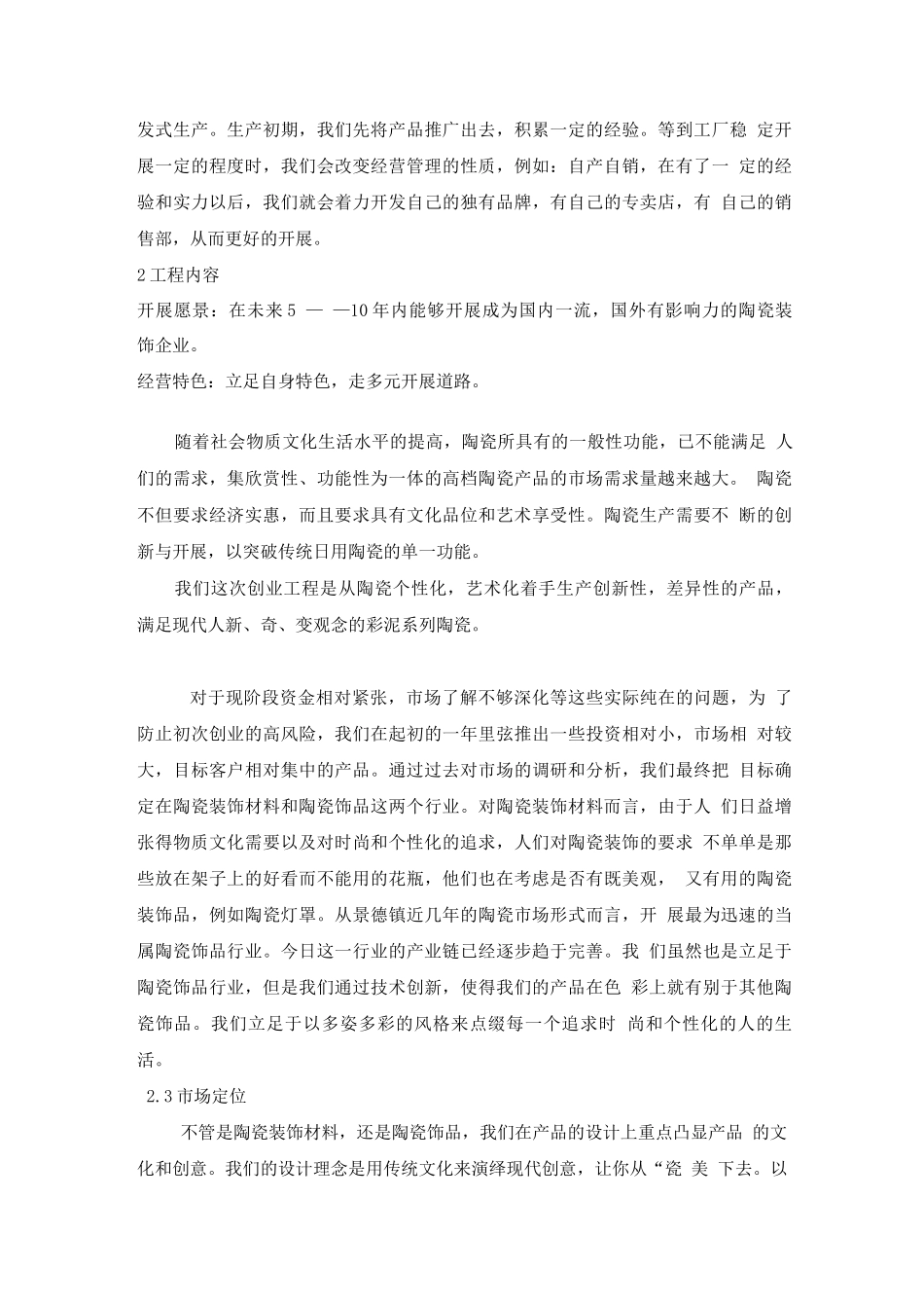 陶瓷项目简介_第3页