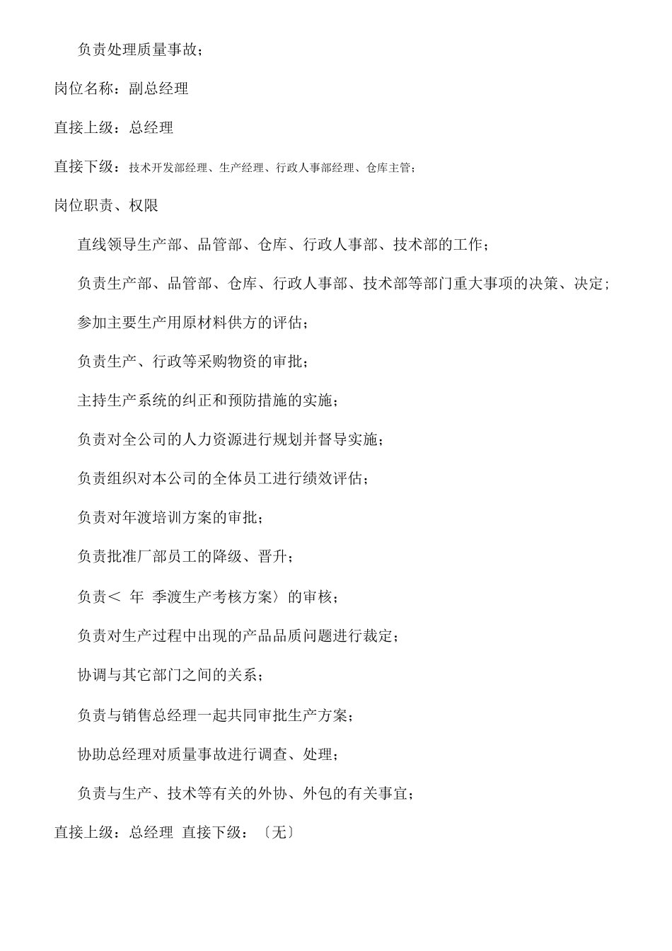 陶瓷行业岗位职责_第2页