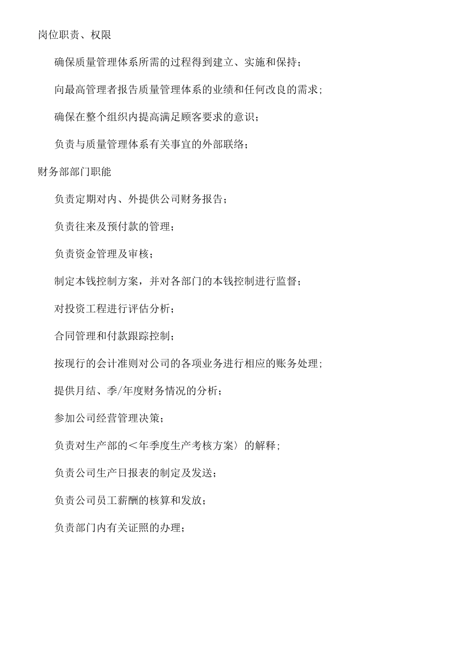 陶瓷行业岗位职责_第3页