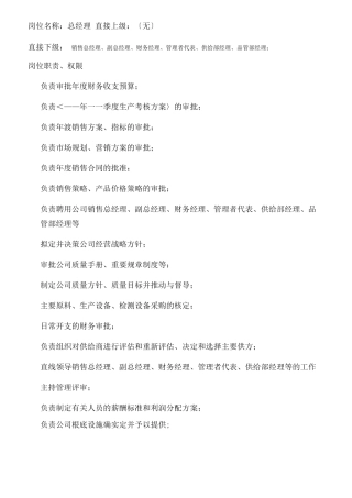 陶瓷行业岗位职责