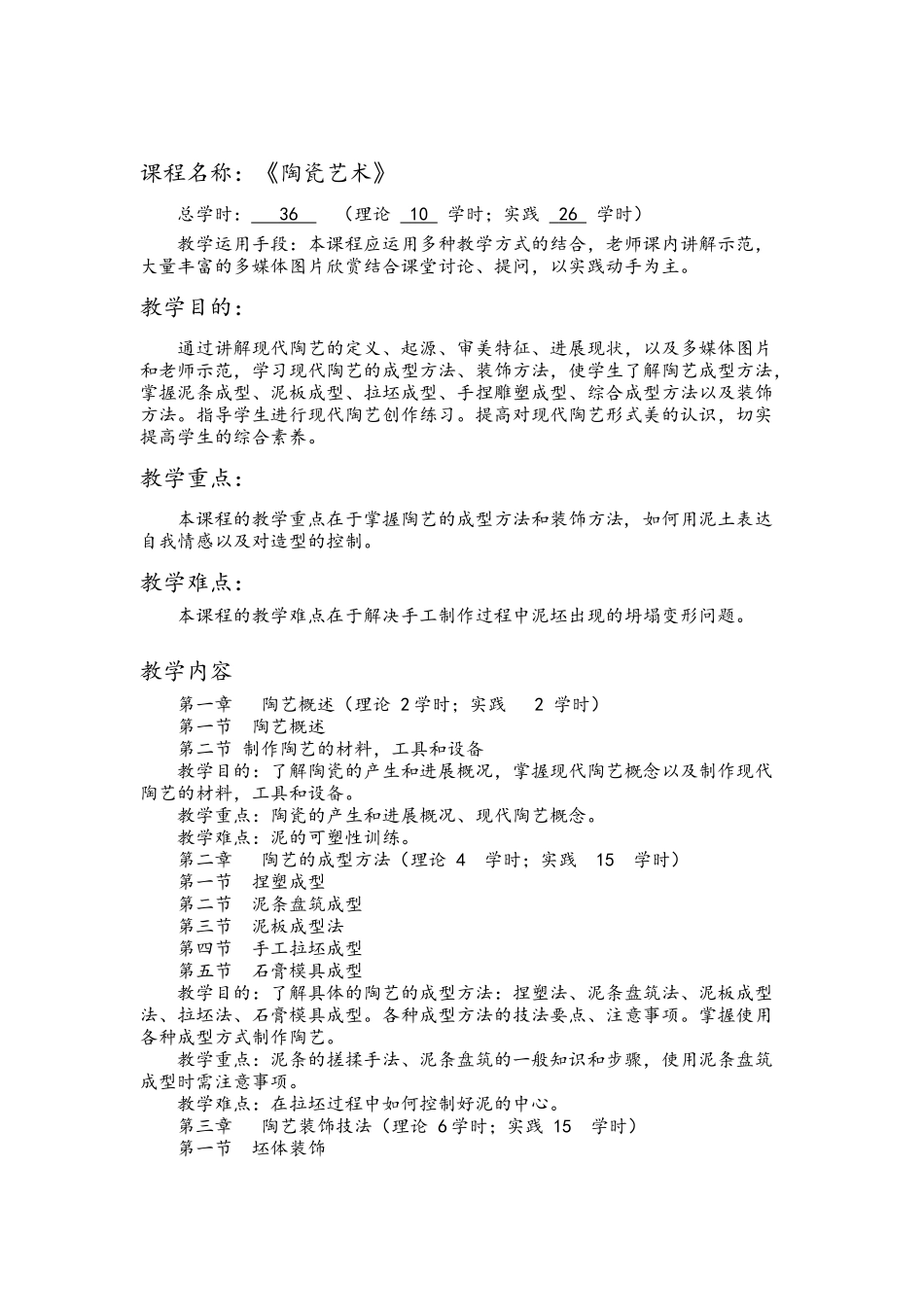 陶瓷艺术教案_第2页