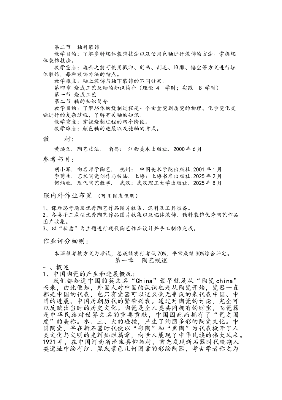 陶瓷艺术教案_第3页